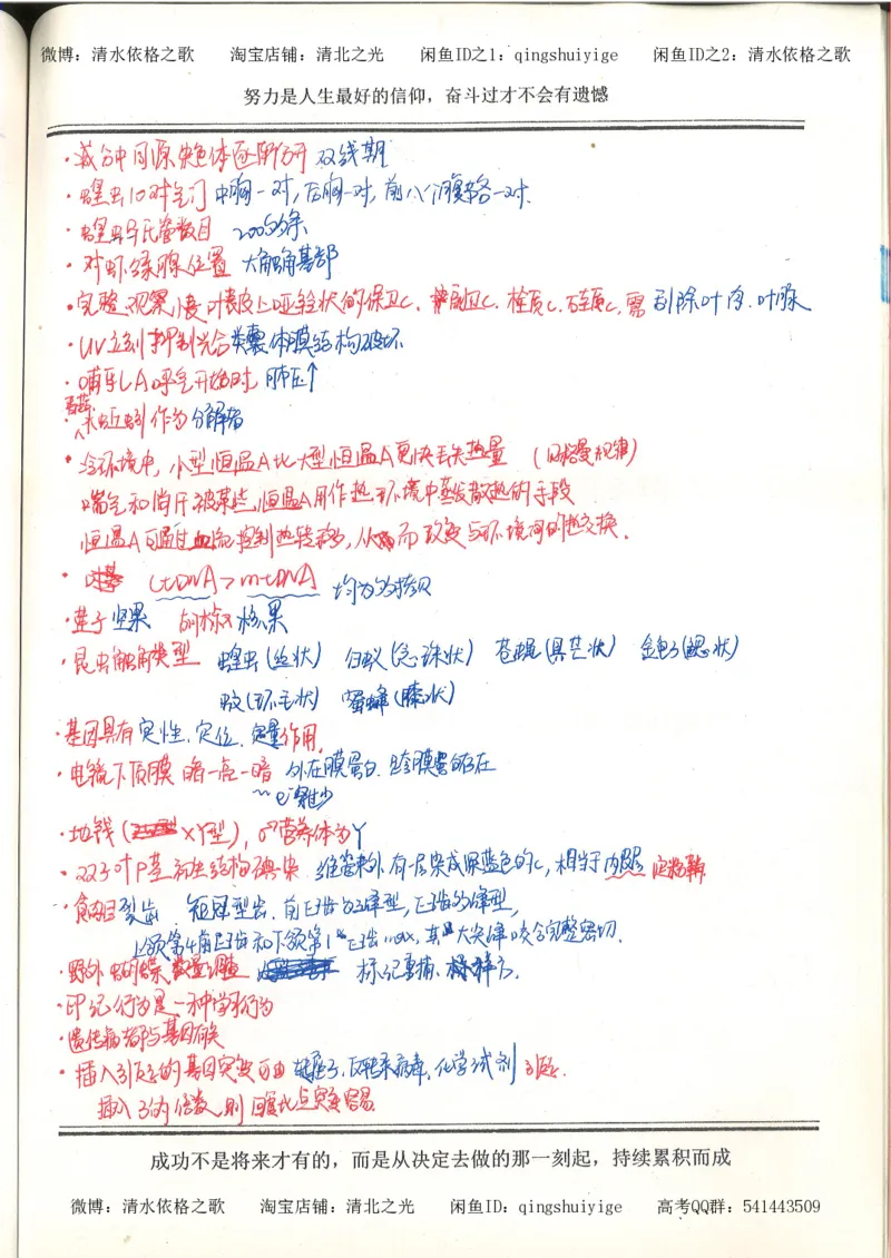 7.衡水中学高考积累与改错_高三生物奥赛（第3本）_93页_高中衡水学霸笔记_高中全部赠品_错题集高中九科_生物积累与改错