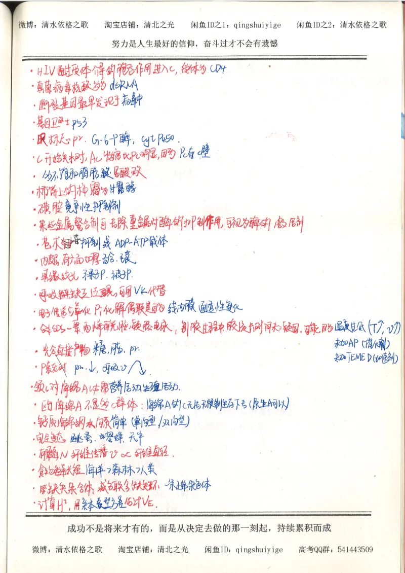 7.衡水中学高考积累与改错_高三生物奥赛（第3本）_93页_高中衡水学霸笔记_高中全部赠品_错题集高中九科_生物积累与改错