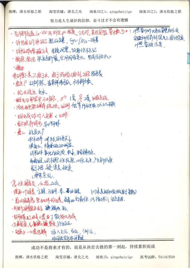 7.衡水中学高考积累与改错_高三生物奥赛（第3本）_93页_高中衡水学霸笔记_高中全部赠品_错题集高中九科_生物积累与改错
