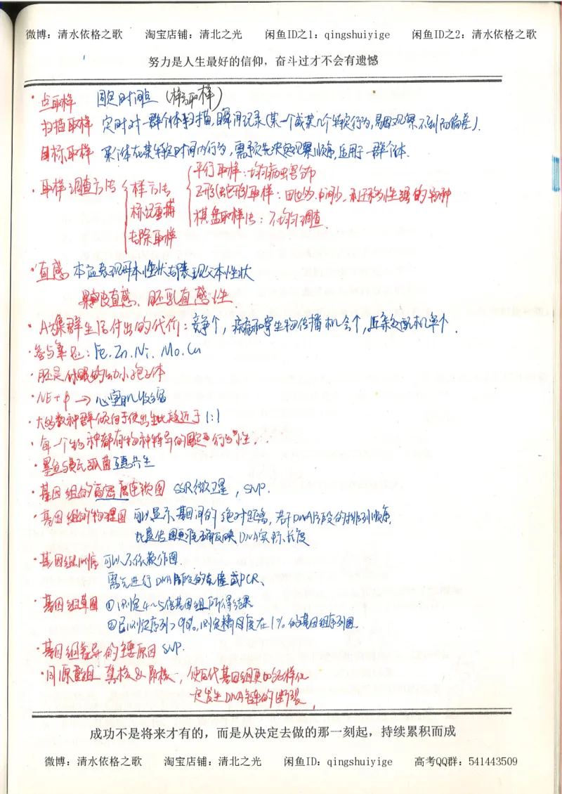 7.衡水中学高考积累与改错_高三生物奥赛（第3本）_93页_高中衡水学霸笔记_高中全部赠品_错题集高中九科_生物积累与改错