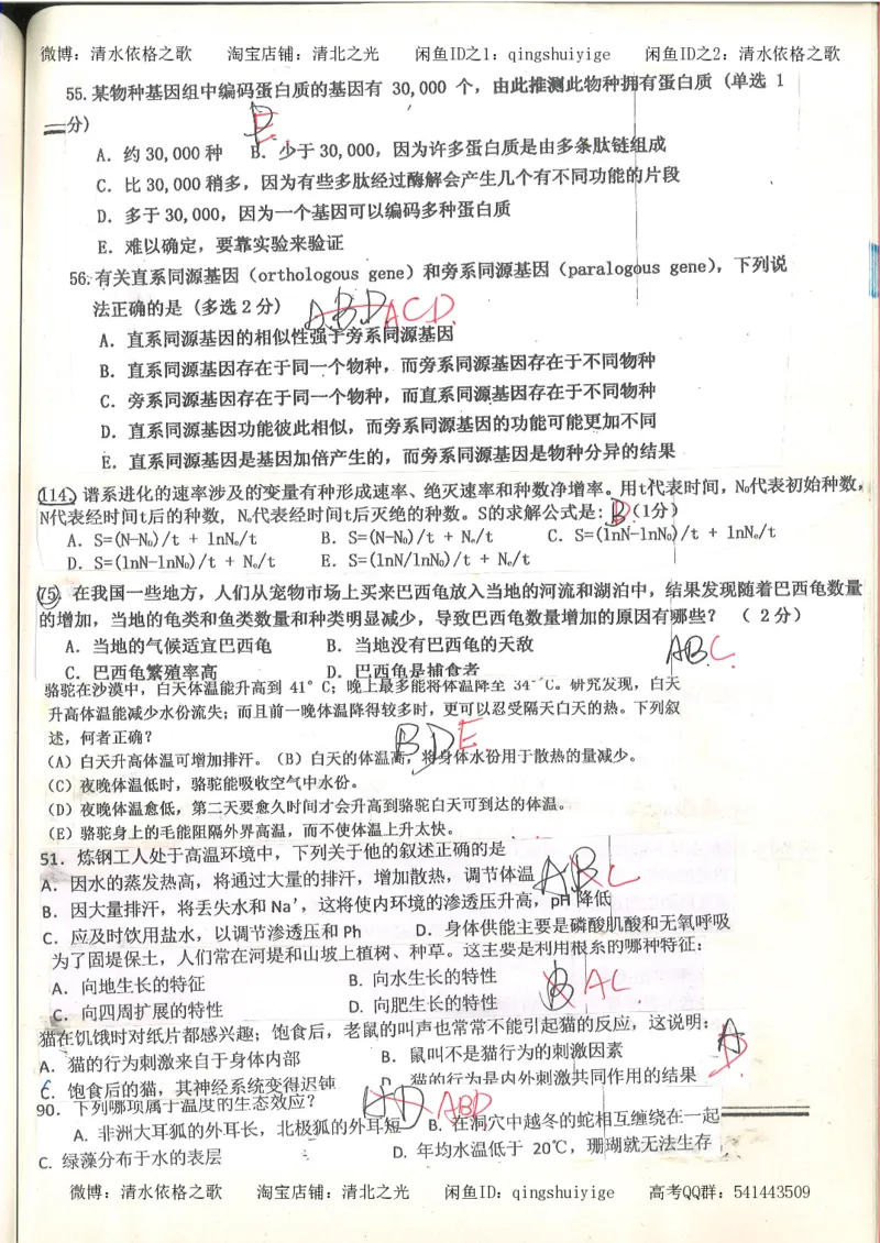 7.衡水中学高考积累与改错_高三生物奥赛（第3本）_93页_高中衡水学霸笔记_高中全部赠品_错题集高中九科_生物积累与改错