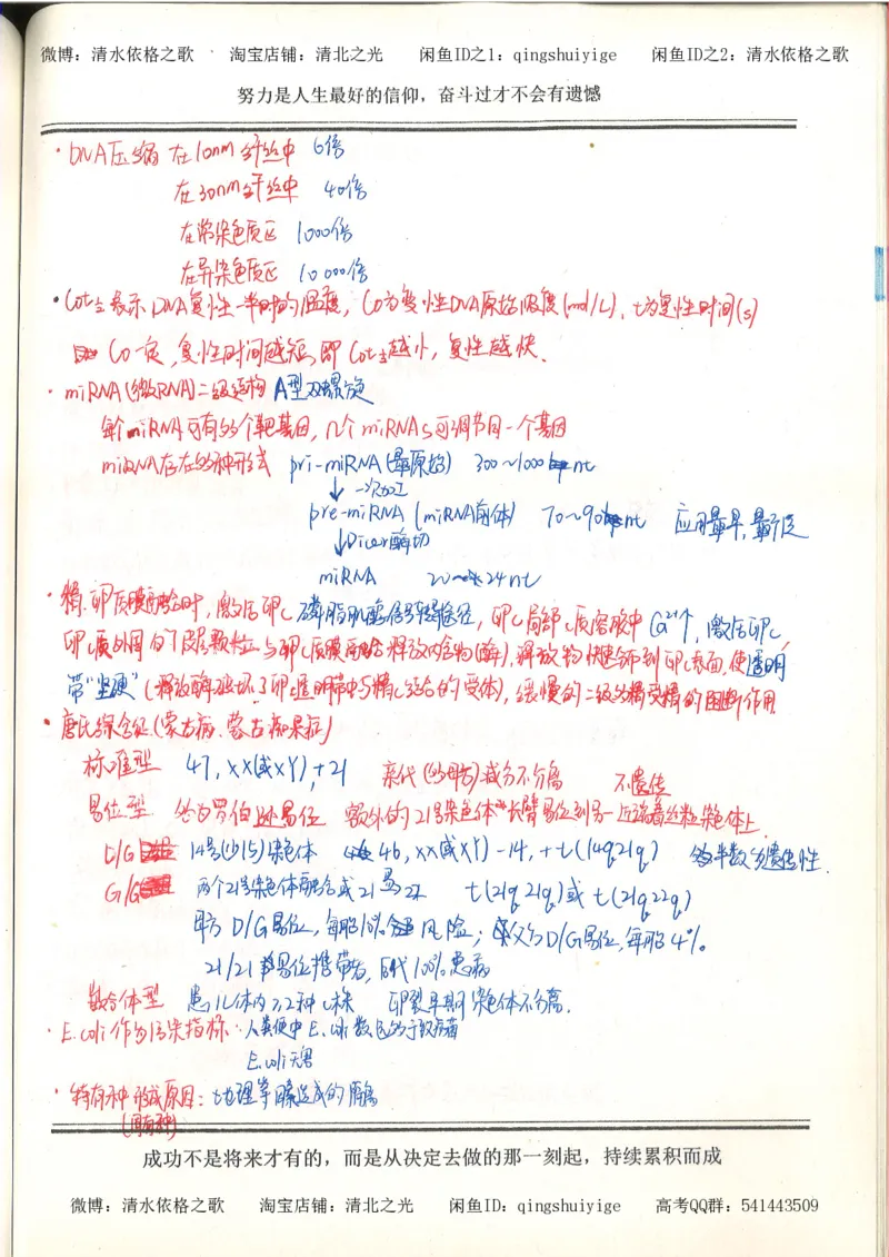 7.衡水中学高考积累与改错_高三生物奥赛（第3本）_93页_高中衡水学霸笔记_高中全部赠品_错题集高中九科_生物积累与改错