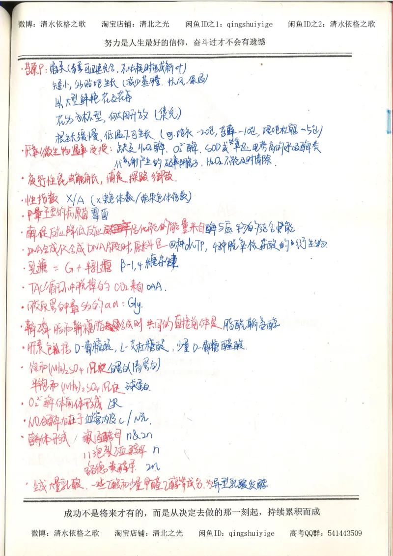 7.衡水中学高考积累与改错_高三生物奥赛（第3本）_93页_高中衡水学霸笔记_高中全部赠品_错题集高中九科_生物积累与改错