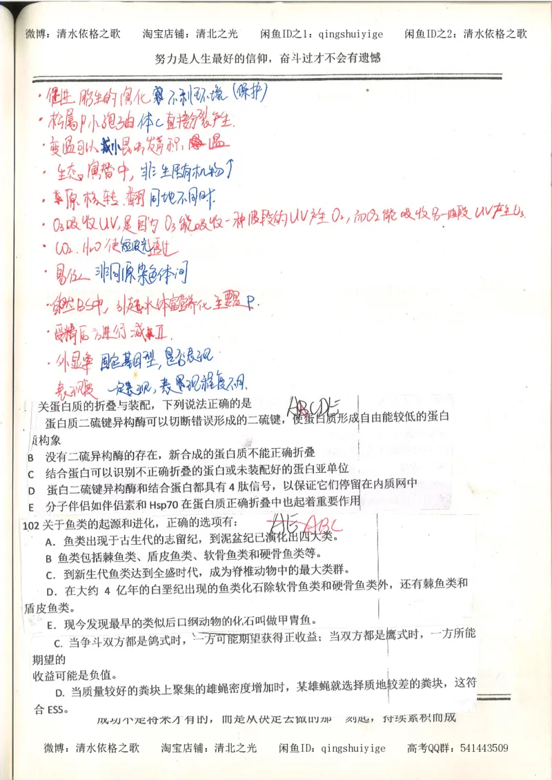 7.衡水中学高考积累与改错_高三生物奥赛（第3本）_93页_高中衡水学霸笔记_高中全部赠品_错题集高中九科_生物积累与改错