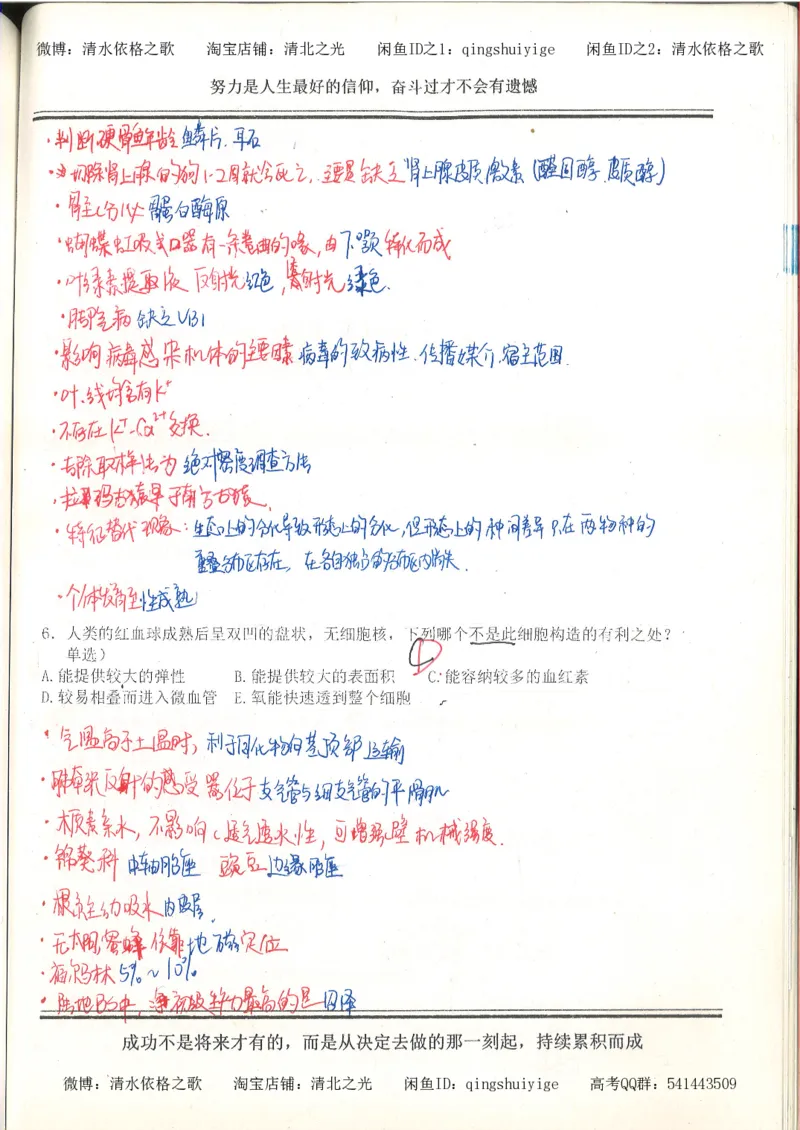 7.衡水中学高考积累与改错_高三生物奥赛（第3本）_93页_高中衡水学霸笔记_高中全部赠品_错题集高中九科_生物积累与改错