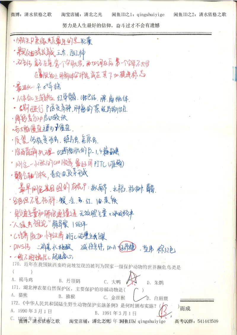7.衡水中学高考积累与改错_高三生物奥赛（第3本）_93页_高中衡水学霸笔记_高中全部赠品_错题集高中九科_生物积累与改错