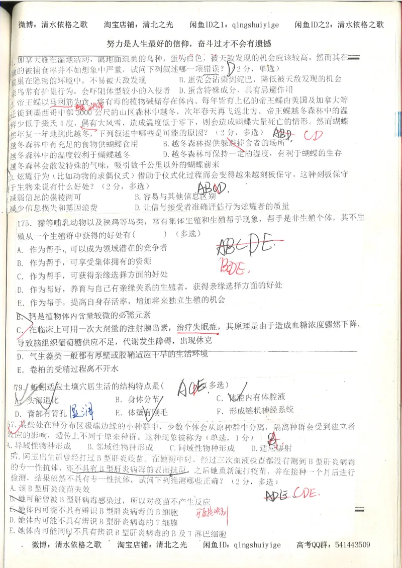 7.衡水中学高考积累与改错_高三生物奥赛（第3本）_93页_高中衡水学霸笔记_高中全部赠品_错题集高中九科_生物积累与改错