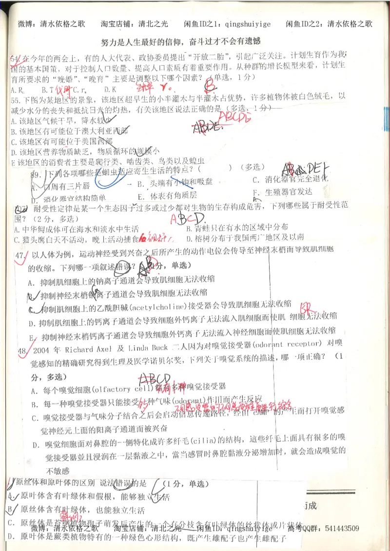 7.衡水中学高考积累与改错_高三生物奥赛（第3本）_93页_高中衡水学霸笔记_高中全部赠品_错题集高中九科_生物积累与改错