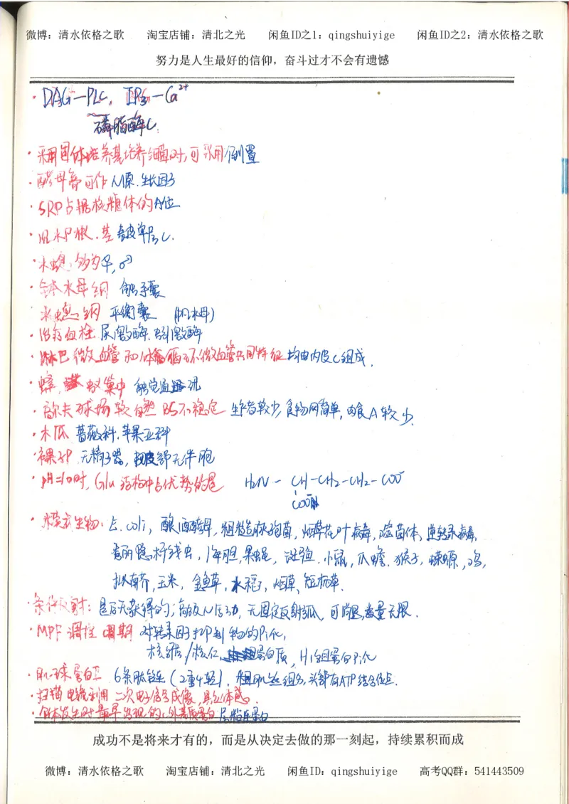 7.衡水中学高考积累与改错_高三生物奥赛（第3本）_93页_高中衡水学霸笔记_高中全部赠品_错题集高中九科_生物积累与改错