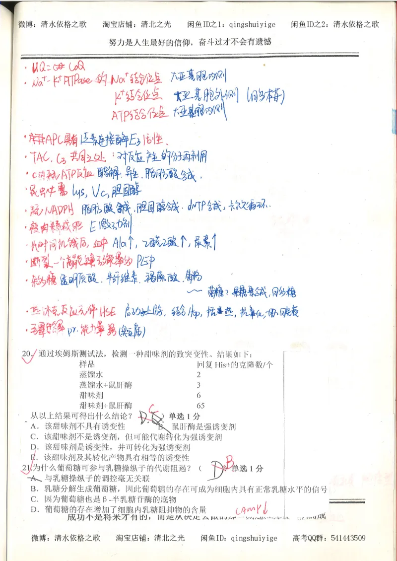 7.衡水中学高考积累与改错_高三生物奥赛（第3本）_93页_高中衡水学霸笔记_高中全部赠品_错题集高中九科_生物积累与改错
