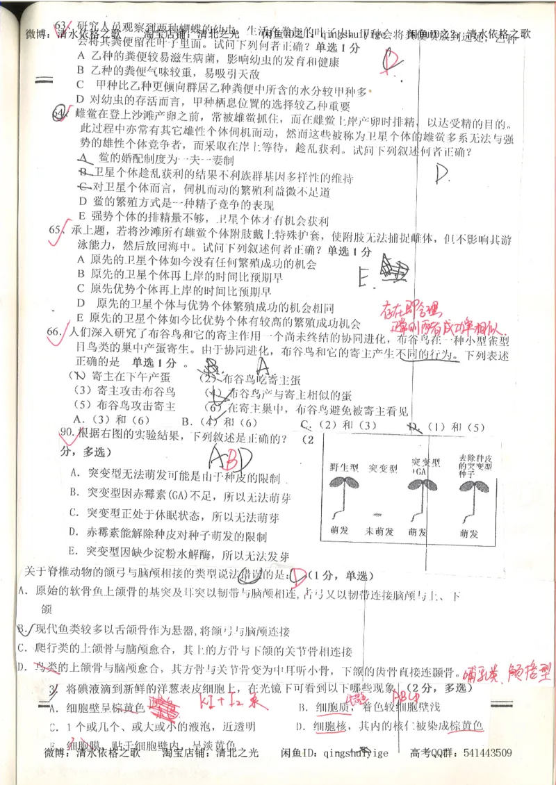 7.衡水中学高考积累与改错_高三生物奥赛（第3本）_93页_高中衡水学霸笔记_高中全部赠品_错题集高中九科_生物积累与改错