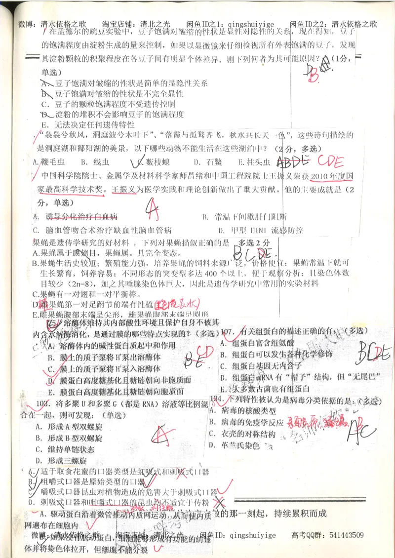 7.衡水中学高考积累与改错_高三生物奥赛（第3本）_93页_高中衡水学霸笔记_高中全部赠品_错题集高中九科_生物积累与改错