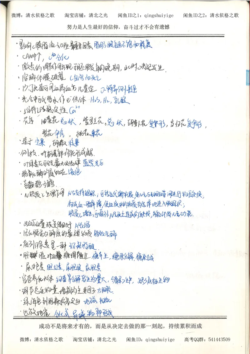 7.衡水中学高考积累与改错_高三生物奥赛（第3本）_93页_高中衡水学霸笔记_高中全部赠品_错题集高中九科_生物积累与改错