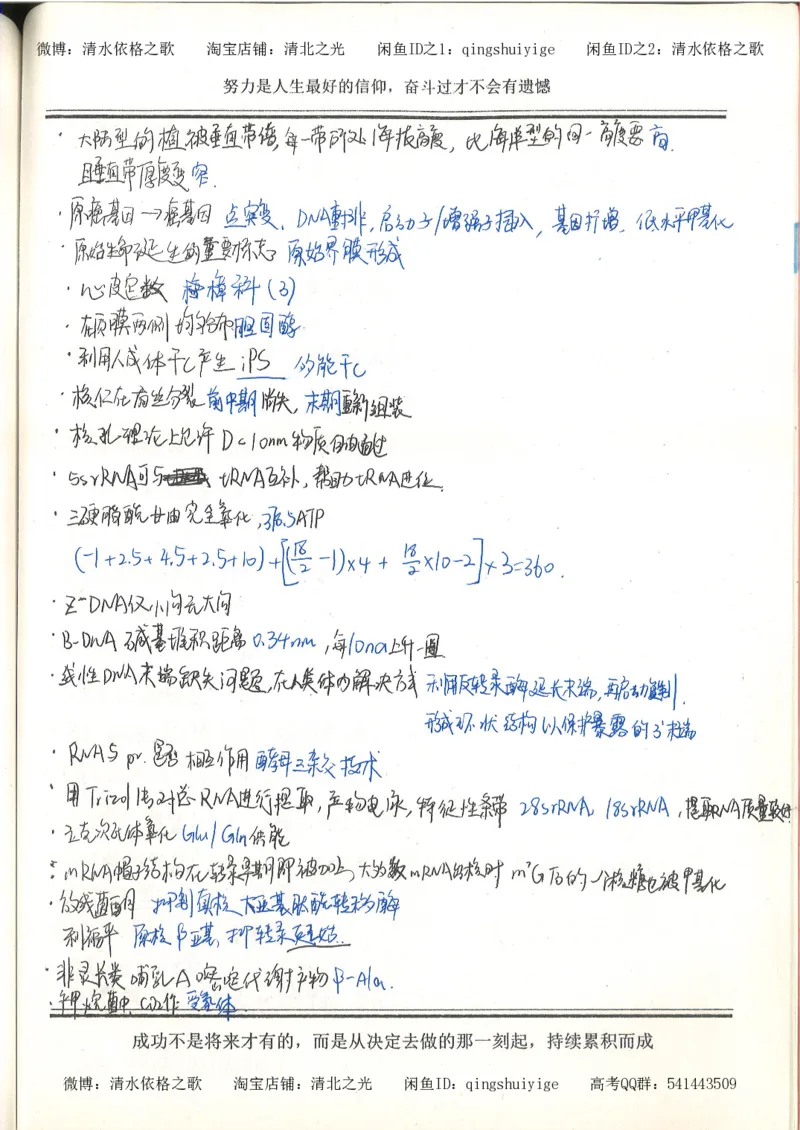 7.衡水中学高考积累与改错_高三生物奥赛（第3本）_93页_高中衡水学霸笔记_高中全部赠品_错题集高中九科_生物积累与改错