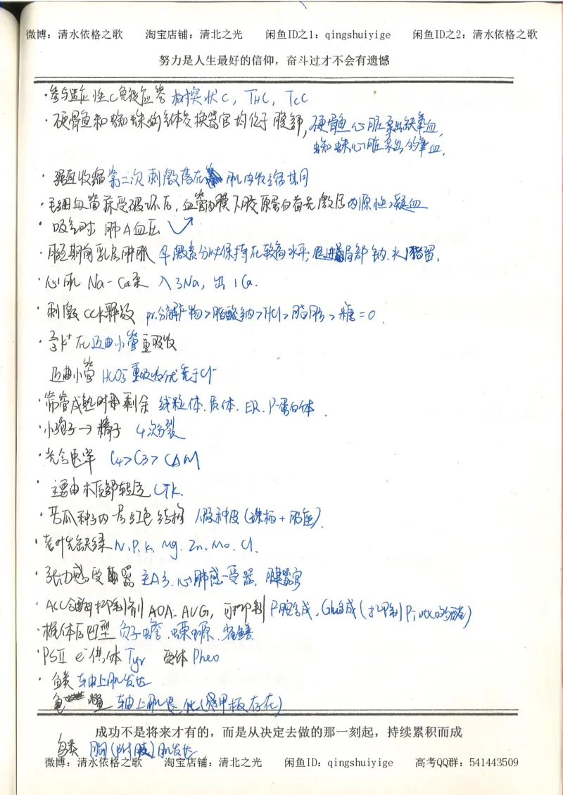 7.衡水中学高考积累与改错_高三生物奥赛（第3本）_93页_高中衡水学霸笔记_高中全部赠品_错题集高中九科_生物积累与改错