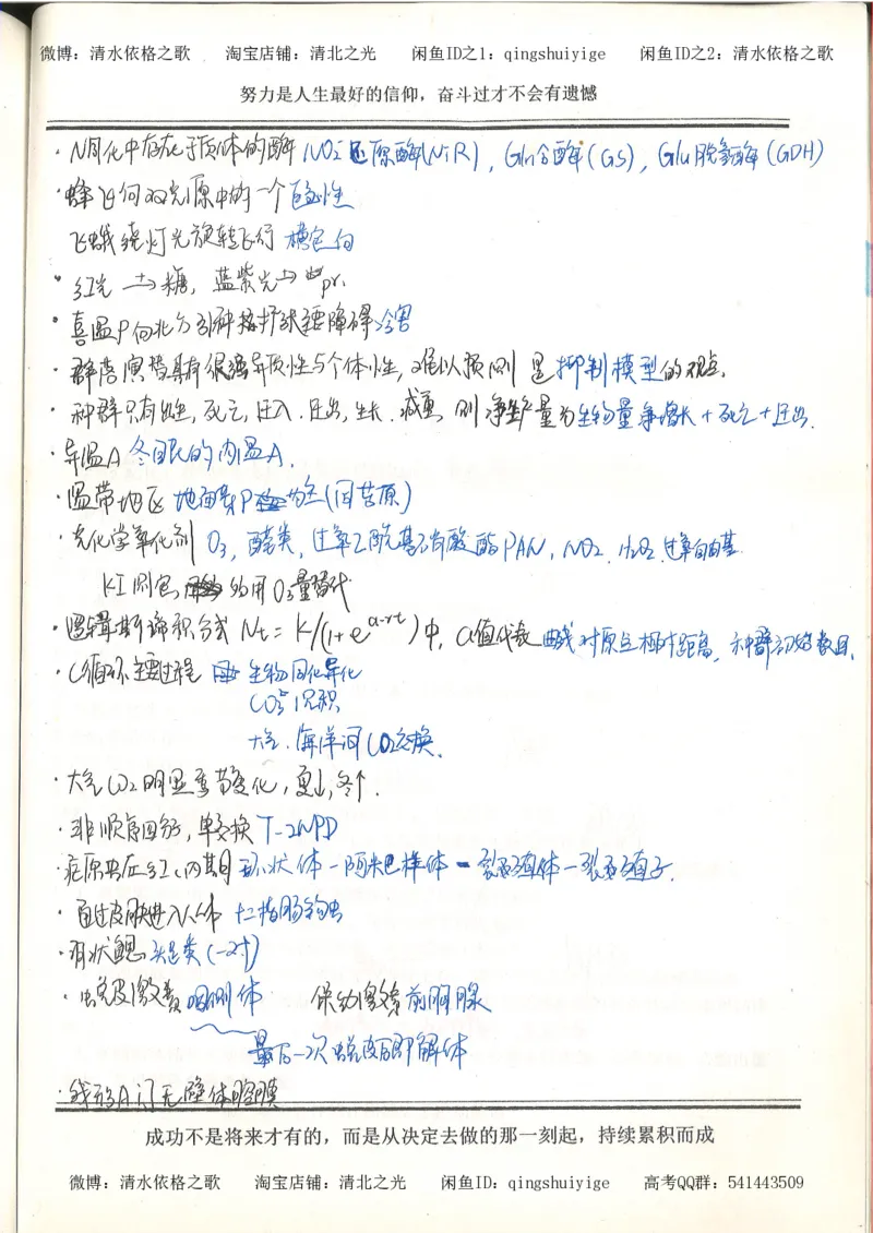 7.衡水中学高考积累与改错_高三生物奥赛（第3本）_93页_高中衡水学霸笔记_高中全部赠品_错题集高中九科_生物积累与改错