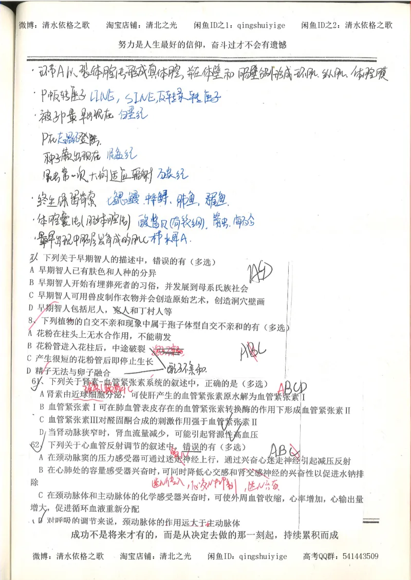 7.衡水中学高考积累与改错_高三生物奥赛（第3本）_93页_高中衡水学霸笔记_高中全部赠品_错题集高中九科_生物积累与改错