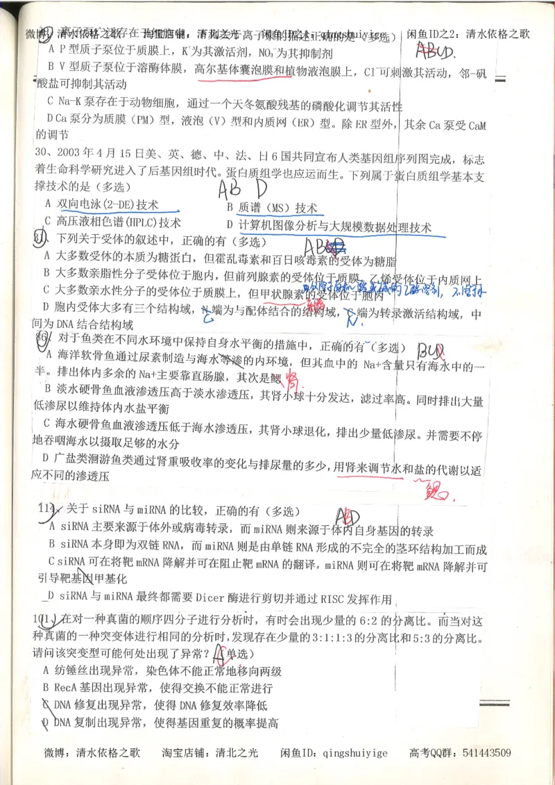 7.衡水中学高考积累与改错_高三生物奥赛（第3本）_93页_高中衡水学霸笔记_高中全部赠品_错题集高中九科_生物积累与改错