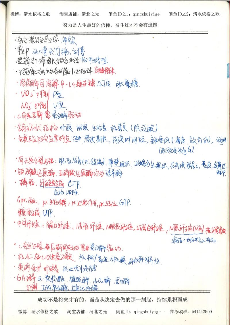 7.衡水中学高考积累与改错_高三生物奥赛（第3本）_93页_高中衡水学霸笔记_高中全部赠品_错题集高中九科_生物积累与改错