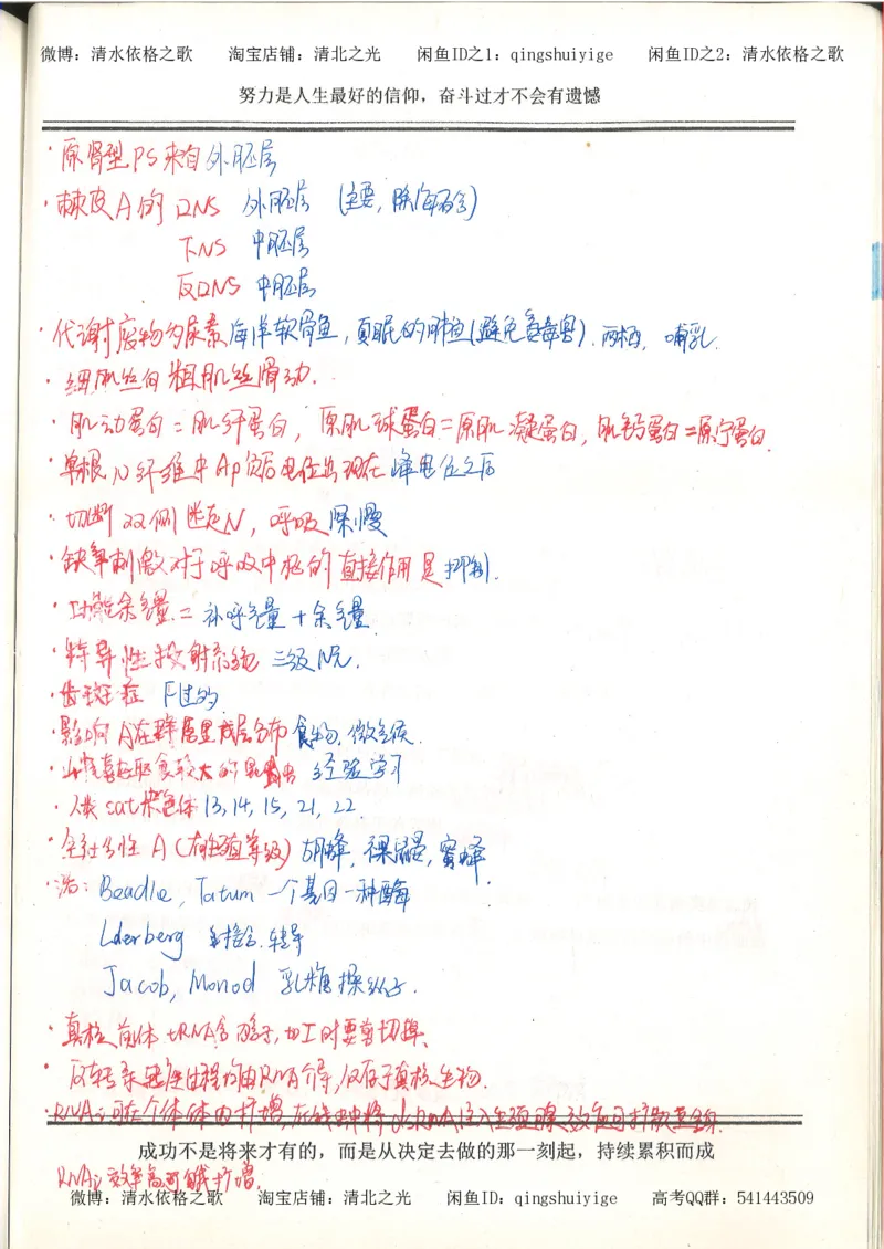 7.衡水中学高考积累与改错_高三生物奥赛（第3本）_93页_高中衡水学霸笔记_高中全部赠品_错题集高中九科_生物积累与改错