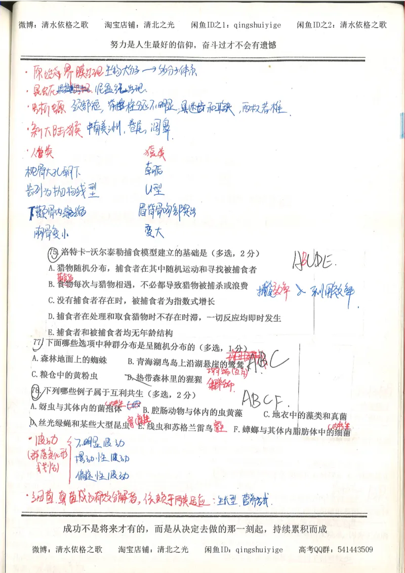 7.衡水中学高考积累与改错_高三生物奥赛（第3本）_93页_高中衡水学霸笔记_高中全部赠品_错题集高中九科_生物积累与改错