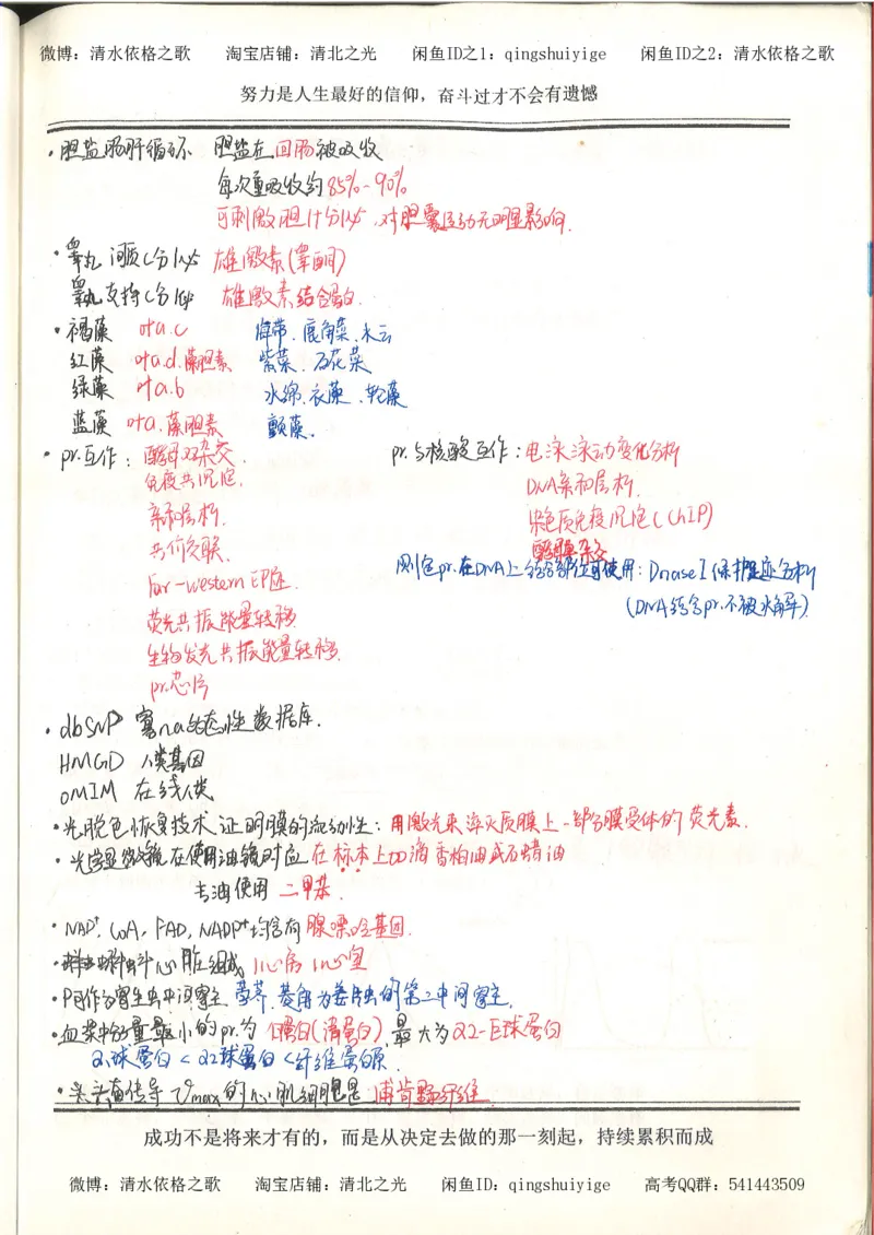 7.衡水中学高考积累与改错_高三生物奥赛（第3本）_93页_高中衡水学霸笔记_高中全部赠品_错题集高中九科_生物积累与改错