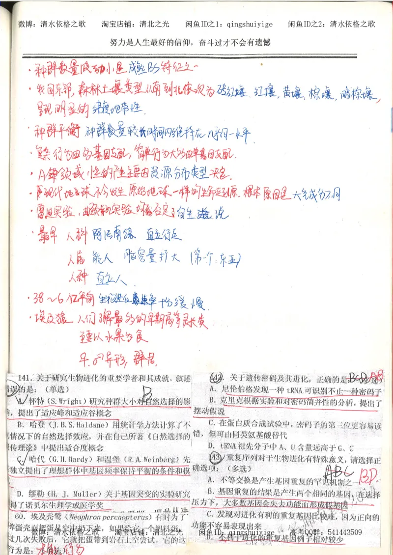 7.衡水中学高考积累与改错_高三生物奥赛（第3本）_93页_高中衡水学霸笔记_高中全部赠品_错题集高中九科_生物积累与改错