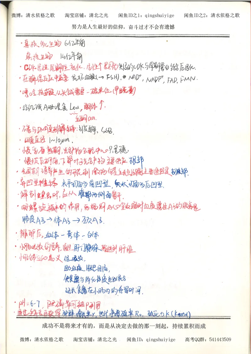 7.衡水中学高考积累与改错_高三生物奥赛（第3本）_93页_高中衡水学霸笔记_高中全部赠品_错题集高中九科_生物积累与改错