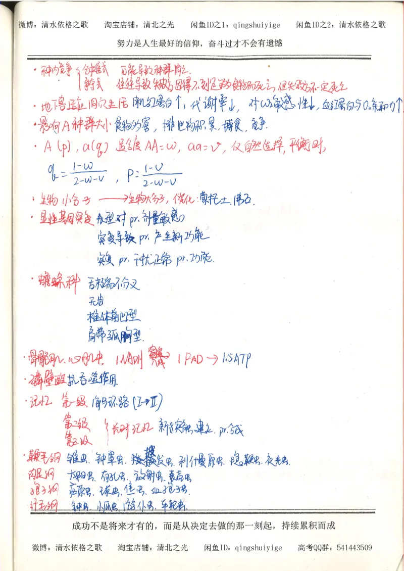 7.衡水中学高考积累与改错_高三生物奥赛（第3本）_93页_高中衡水学霸笔记_高中全部赠品_错题集高中九科_生物积累与改错
