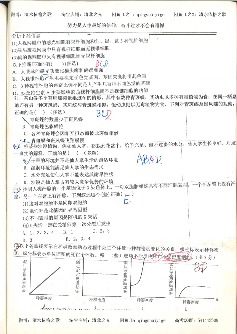 7.衡水中学高考积累与改错_高三生物奥赛（第3本）_93页_高中衡水学霸笔记_高中全部赠品_错题集高中九科_生物积累与改错