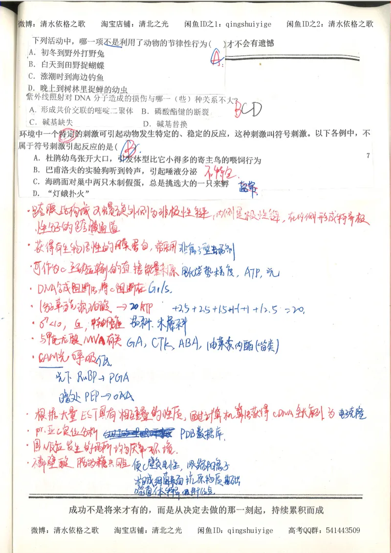 7.衡水中学高考积累与改错_高三生物奥赛（第3本）_93页_高中衡水学霸笔记_高中全部赠品_错题集高中九科_生物积累与改错