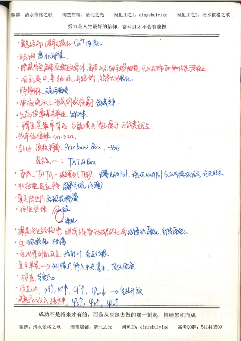 7.衡水中学高考积累与改错_高三生物奥赛（第3本）_93页_高中衡水学霸笔记_高中全部赠品_错题集高中九科_生物积累与改错