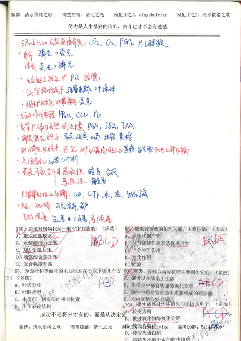 7.衡水中学高考积累与改错_高三生物奥赛（第3本）_93页_高中衡水学霸笔记_高中全部赠品_错题集高中九科_生物积累与改错