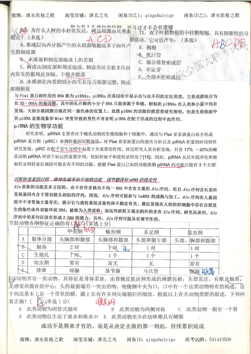 7.衡水中学高考积累与改错_高三生物奥赛（第3本）_93页_高中衡水学霸笔记_高中全部赠品_错题集高中九科_生物积累与改错
