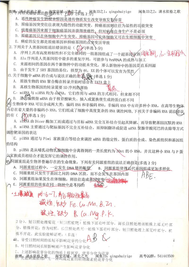 7.衡水中学高考积累与改错_高三生物奥赛（第3本）_93页_高中衡水学霸笔记_高中全部赠品_错题集高中九科_生物积累与改错