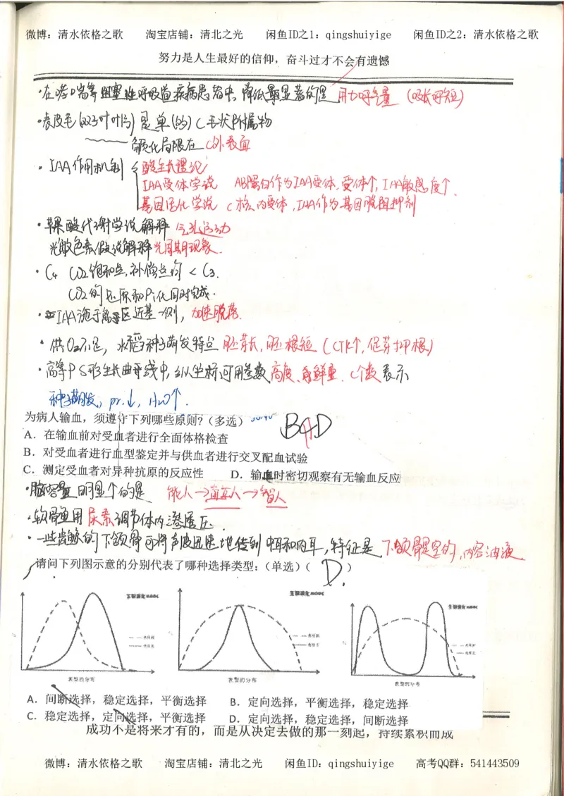 7.衡水中学高考积累与改错_高三生物奥赛（第3本）_93页_高中衡水学霸笔记_高中全部赠品_错题集高中九科_生物积累与改错