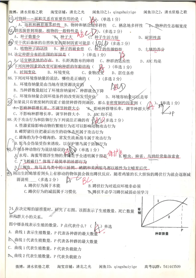 7.衡水中学高考积累与改错_高三生物奥赛（第3本）_93页_高中衡水学霸笔记_高中全部赠品_错题集高中九科_生物积累与改错
