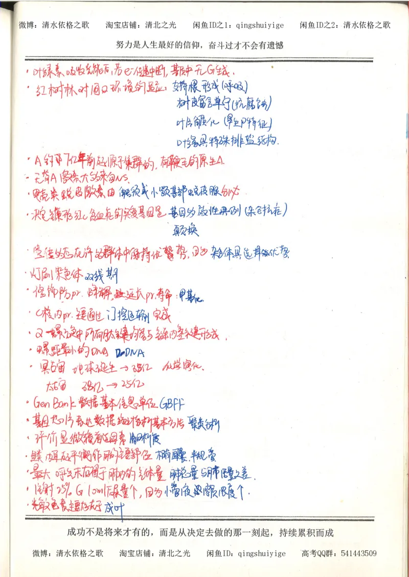7.衡水中学高考积累与改错_高三生物奥赛（第3本）_93页_高中衡水学霸笔记_高中全部赠品_错题集高中九科_生物积累与改错