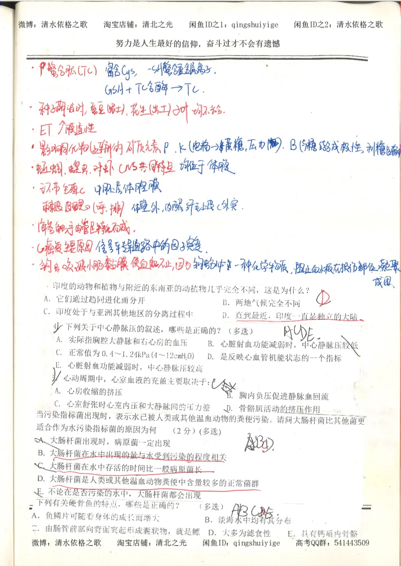 7.衡水中学高考积累与改错_高三生物奥赛（第3本）_93页_高中衡水学霸笔记_高中全部赠品_错题集高中九科_生物积累与改错