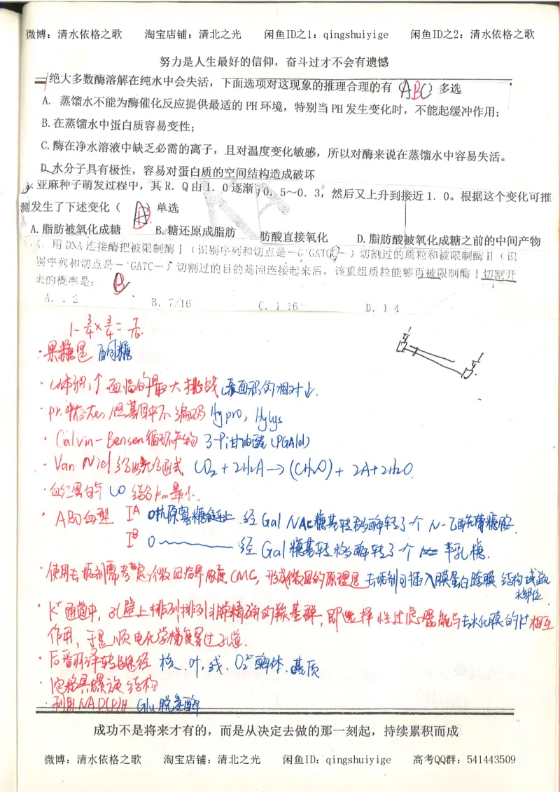 7.衡水中学高考积累与改错_高三生物奥赛（第3本）_93页_高中衡水学霸笔记_高中全部赠品_错题集高中九科_生物积累与改错