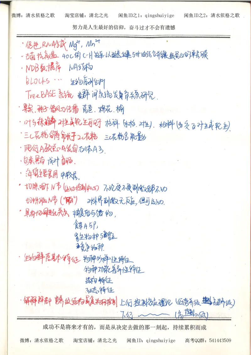 7.衡水中学高考积累与改错_高三生物奥赛（第3本）_93页_高中衡水学霸笔记_高中全部赠品_错题集高中九科_生物积累与改错