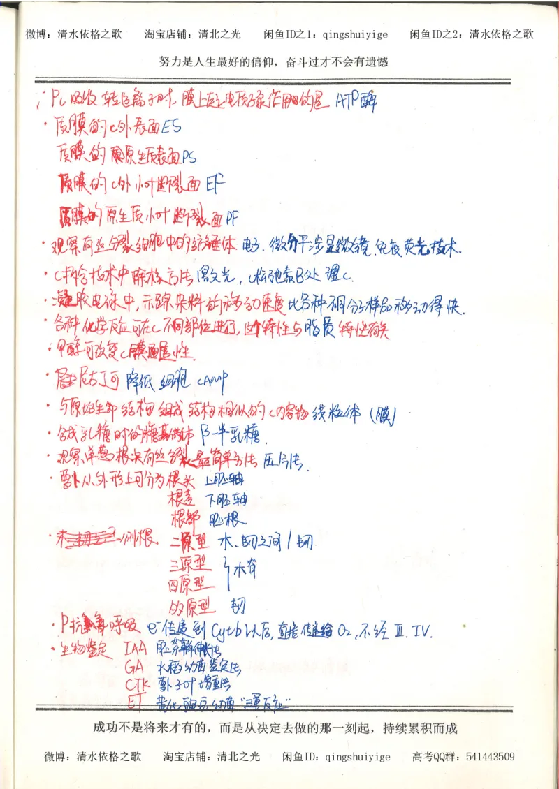 7.衡水中学高考积累与改错_高三生物奥赛（第3本）_93页_高中衡水学霸笔记_高中全部赠品_错题集高中九科_生物积累与改错