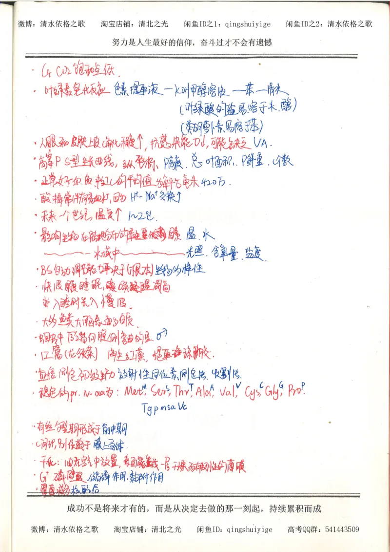 7.衡水中学高考积累与改错_高三生物奥赛（第3本）_93页_高中衡水学霸笔记_高中全部赠品_错题集高中九科_生物积累与改错