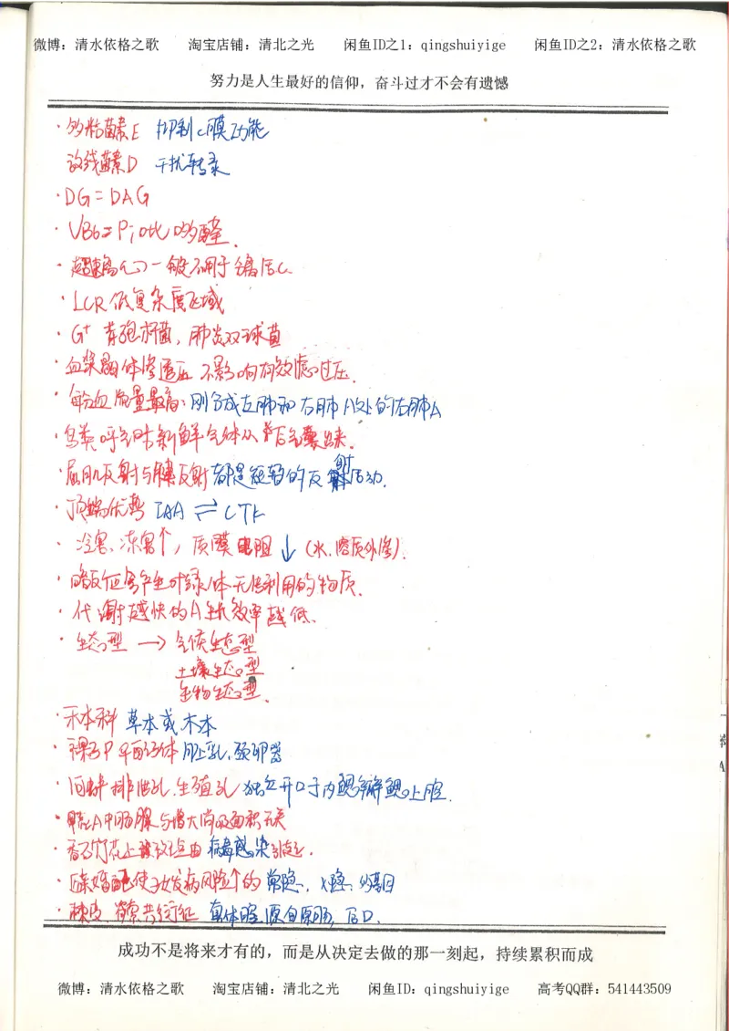 7.衡水中学高考积累与改错_高三生物奥赛（第3本）_93页_高中衡水学霸笔记_高中全部赠品_错题集高中九科_生物积累与改错