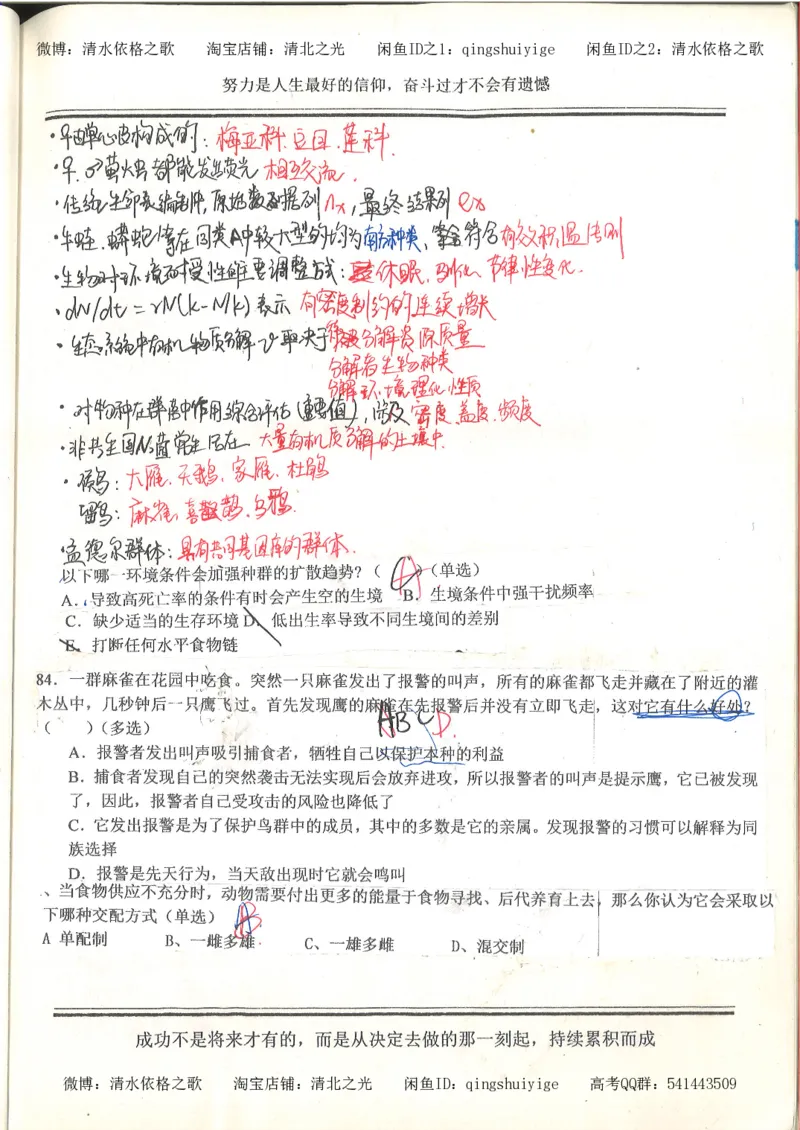 7.衡水中学高考积累与改错_高三生物奥赛（第3本）_93页_高中衡水学霸笔记_高中全部赠品_错题集高中九科_生物积累与改错