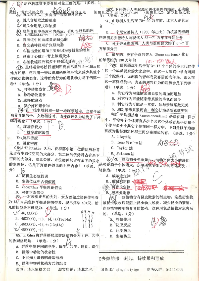 7.衡水中学高考积累与改错_高三生物奥赛（第3本）_93页_高中衡水学霸笔记_高中全部赠品_错题集高中九科_生物积累与改错