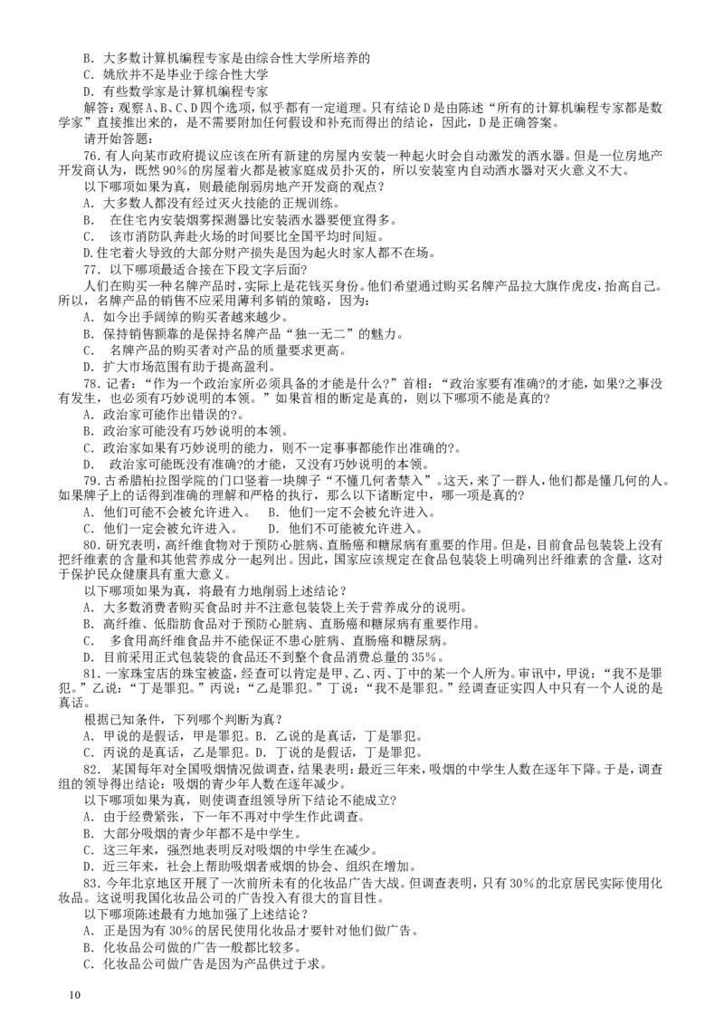 2004年广东公务员考试《行测》真题（下半年）_34省+国考真题_此文件夹为word版,不推荐使用_此word版为,不推荐使用_此word版为,不推荐使用_题目