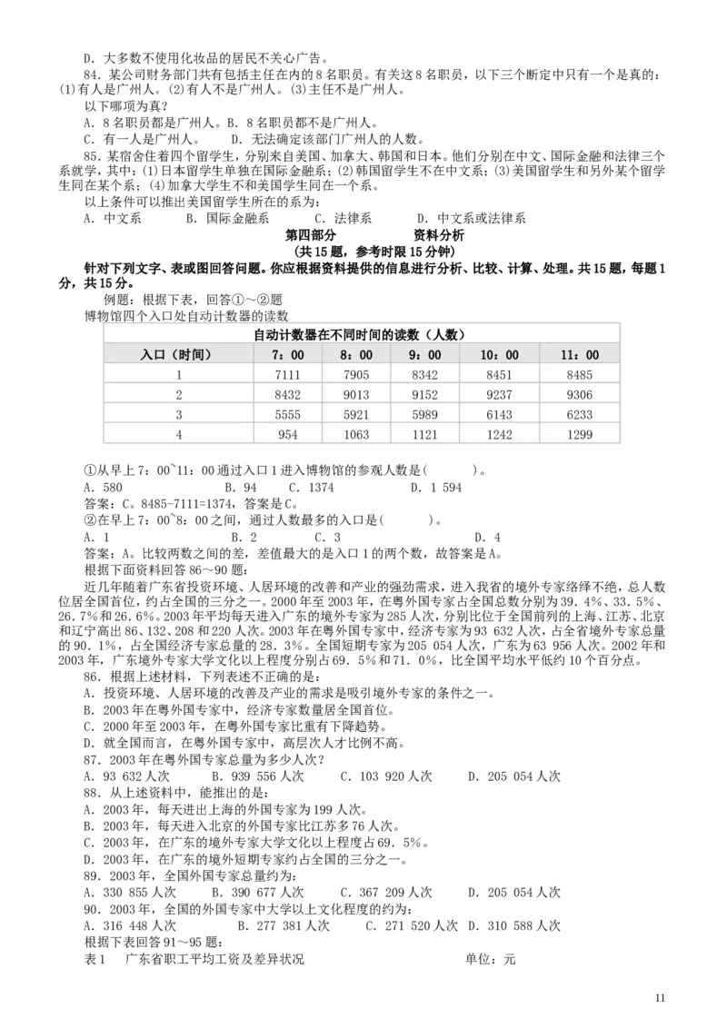 2004年广东公务员考试《行测》真题（下半年）_34省+国考真题_此文件夹为word版,不推荐使用_此word版为,不推荐使用_此word版为,不推荐使用_题目