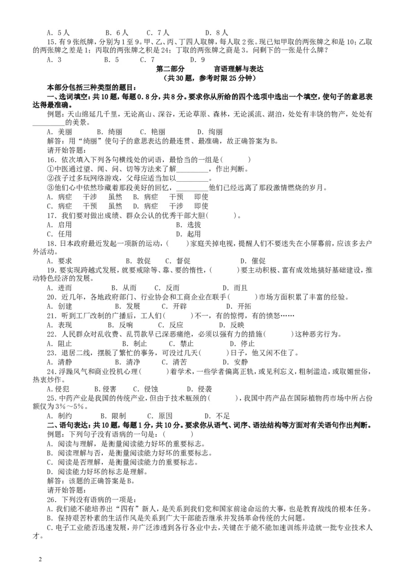 2004年广东公务员考试《行测》真题（下半年）_34省+国考真题_此文件夹为word版,不推荐使用_此word版为,不推荐使用_此word版为,不推荐使用_题目