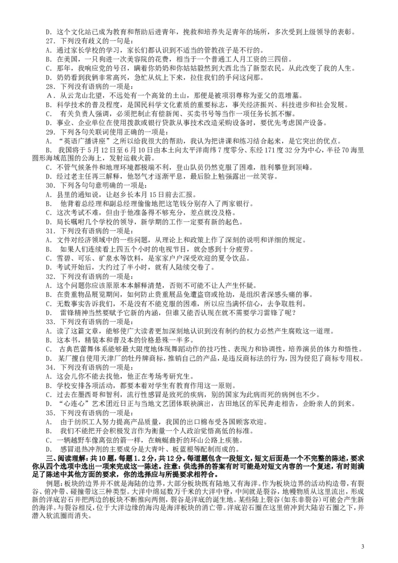 2004年广东公务员考试《行测》真题（下半年）_34省+国考真题_此文件夹为word版,不推荐使用_此word版为,不推荐使用_此word版为,不推荐使用_题目